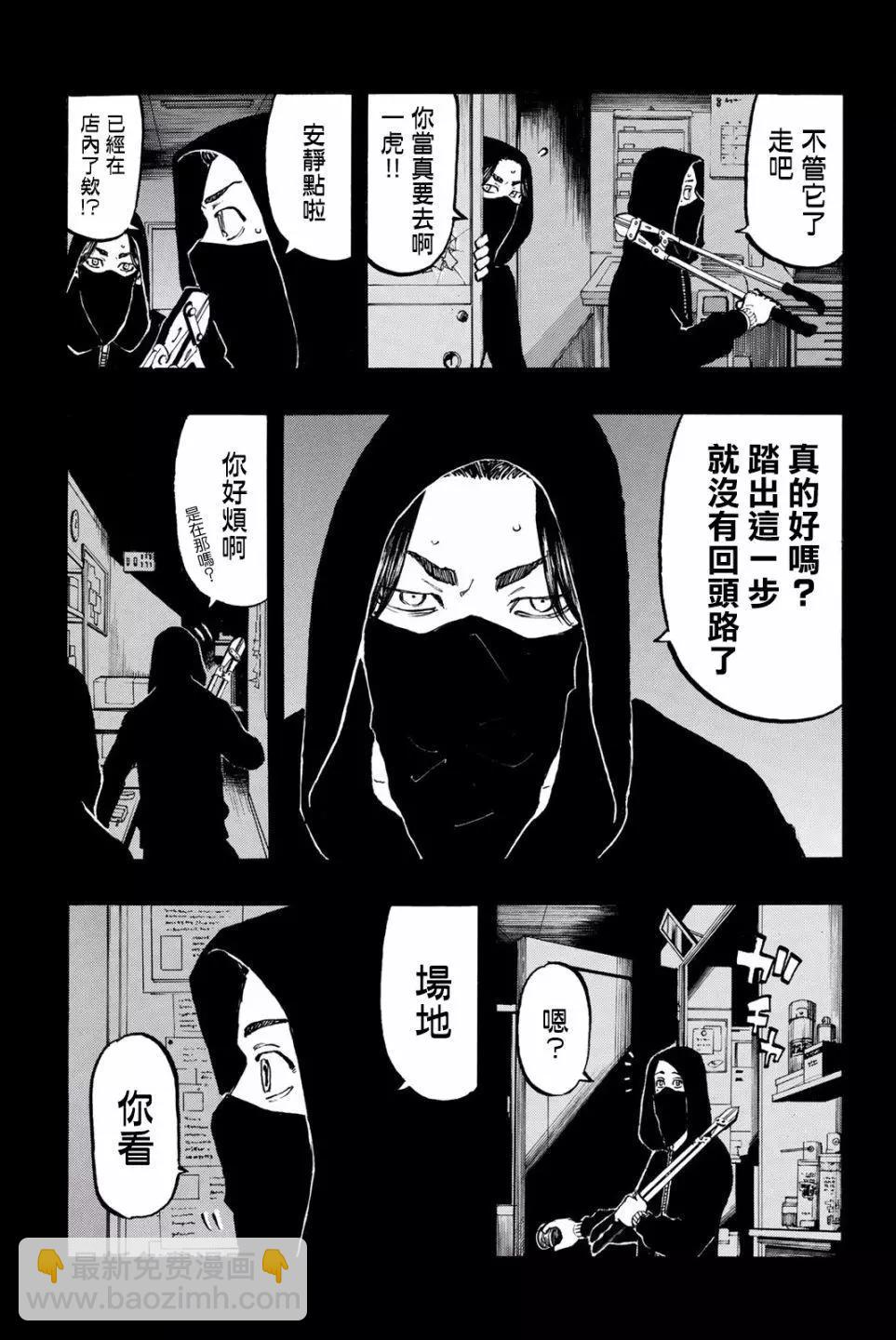 《东京卍复仇者》第44话 第5页
