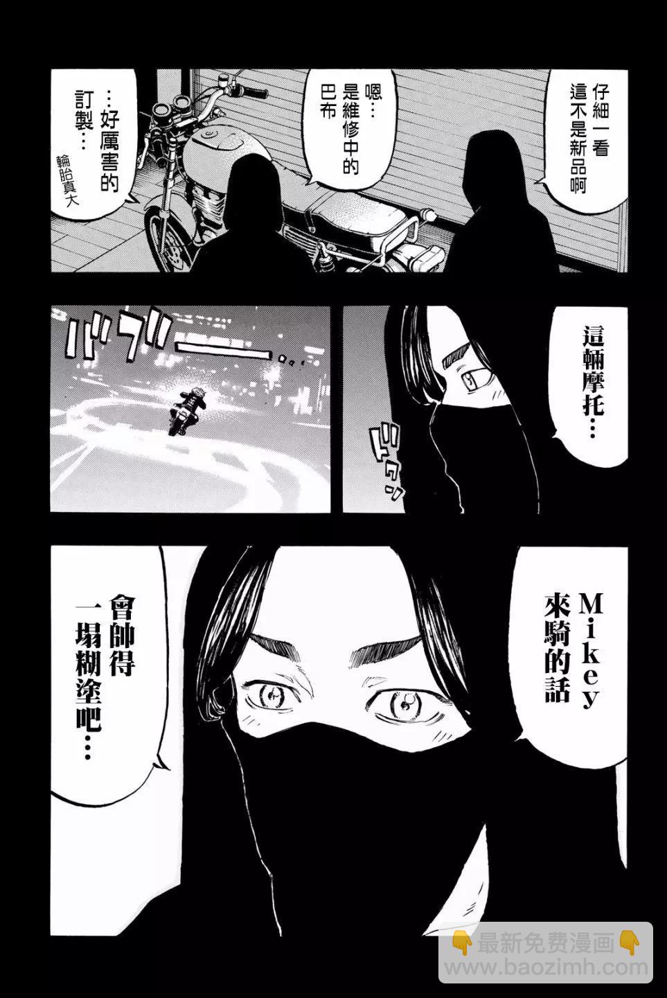 《东京卍复仇者》第44话 第7页