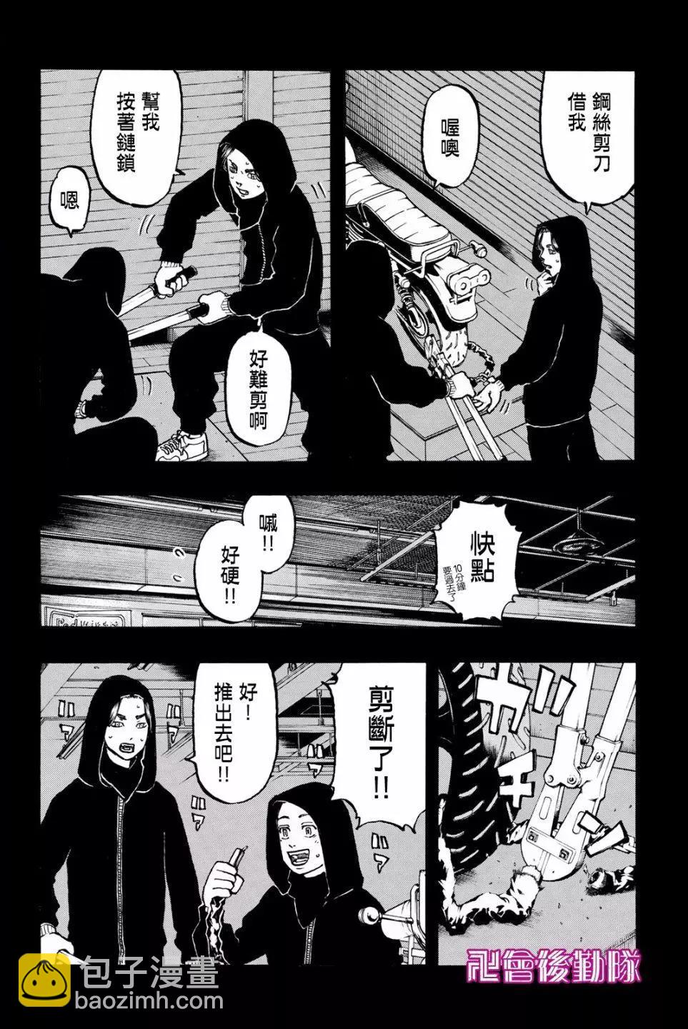 《东京卍复仇者》第44话 第8页