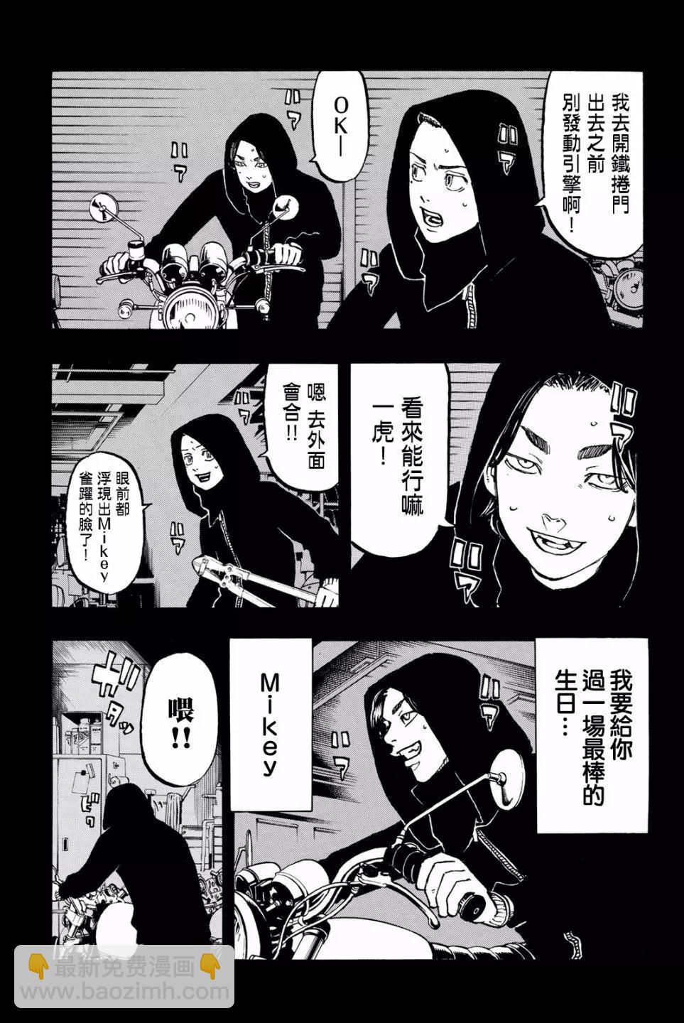 《东京卍复仇者》第44话 第9页