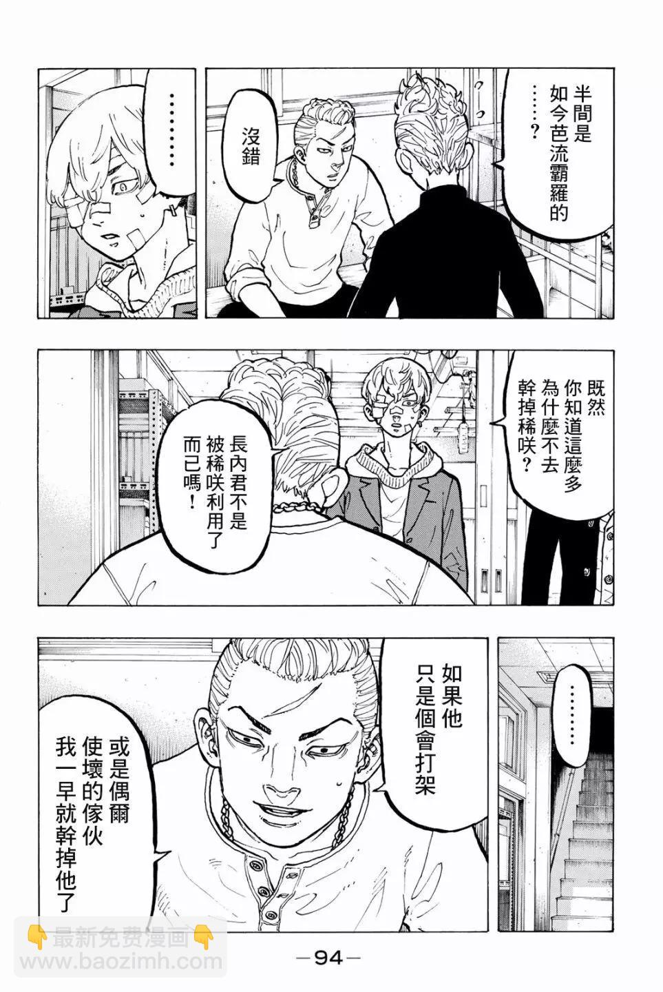 《东京卍复仇者》第47话 第10页