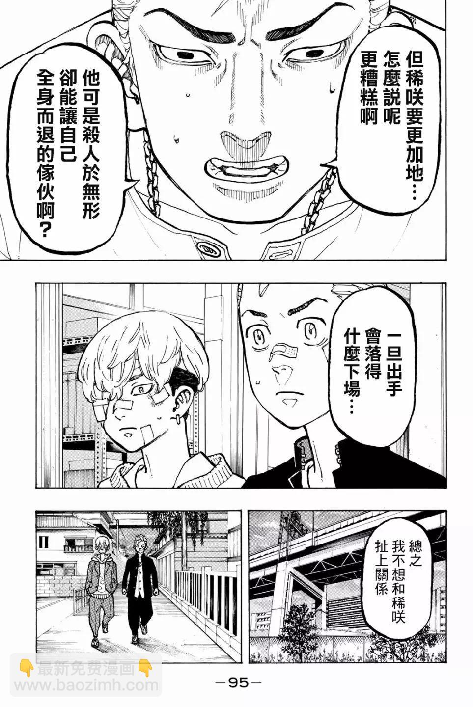 《东京卍复仇者》第47话 第11页