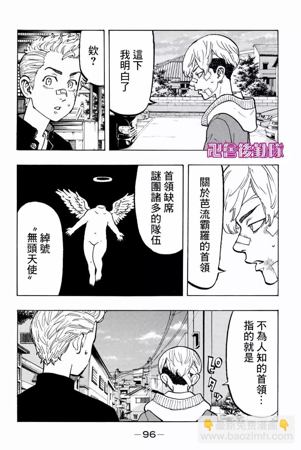 《东京卍复仇者》第47话 第12页