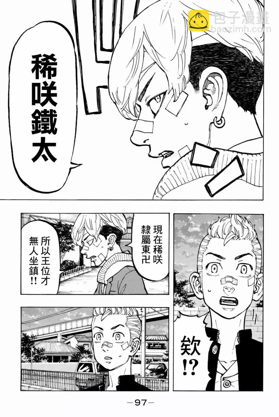 《东京卍复仇者》第47话 第13页