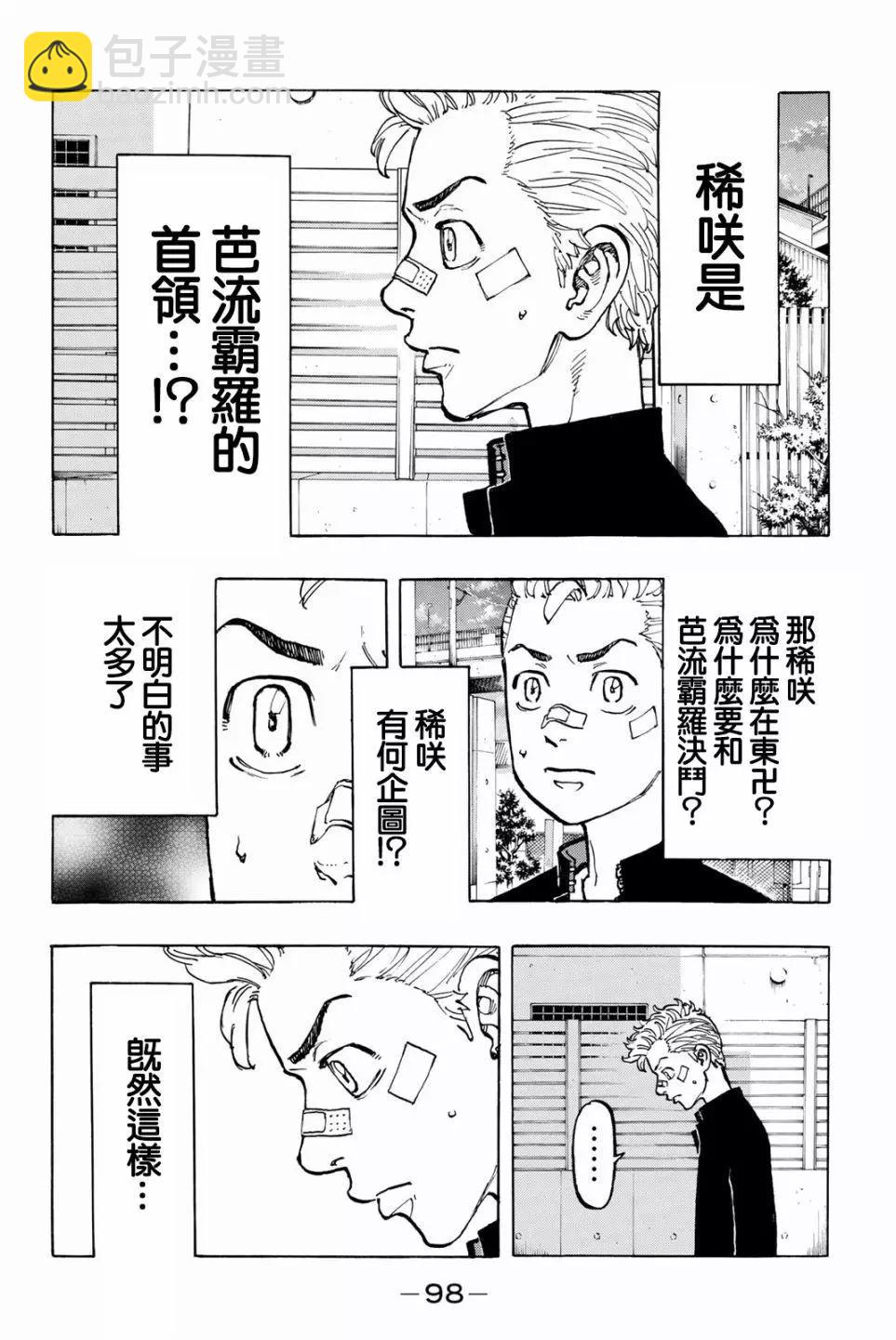 《东京卍复仇者》第47话 第14页