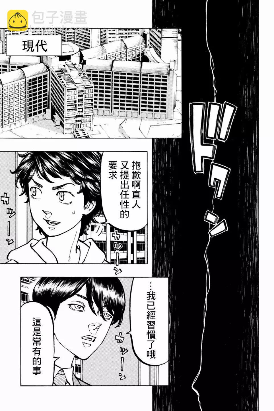 《东京卍复仇者》第47话 第15页