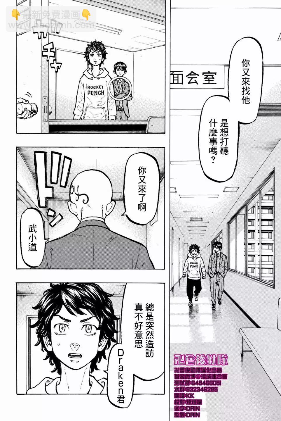 《东京卍复仇者》第47话 第16页