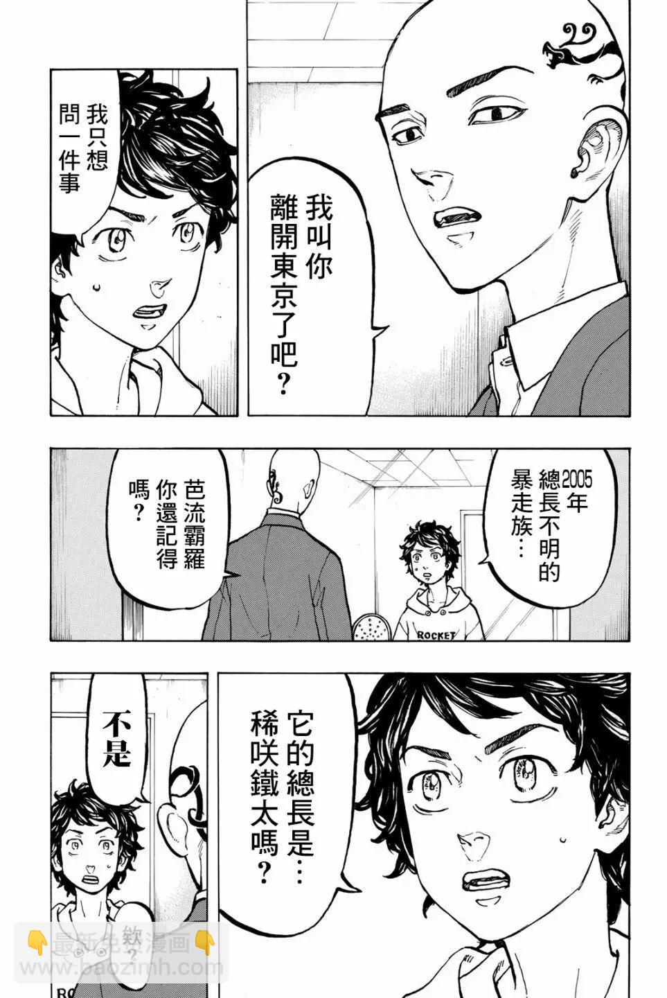 《东京卍复仇者》第47话 第17页