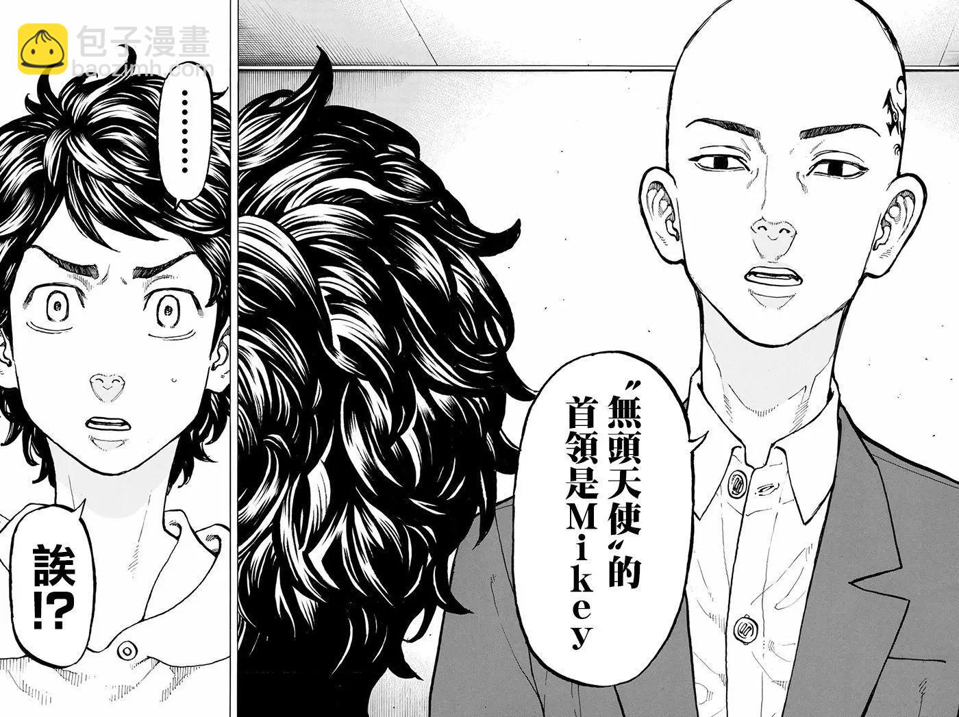 《东京卍复仇者》第47话 第18页