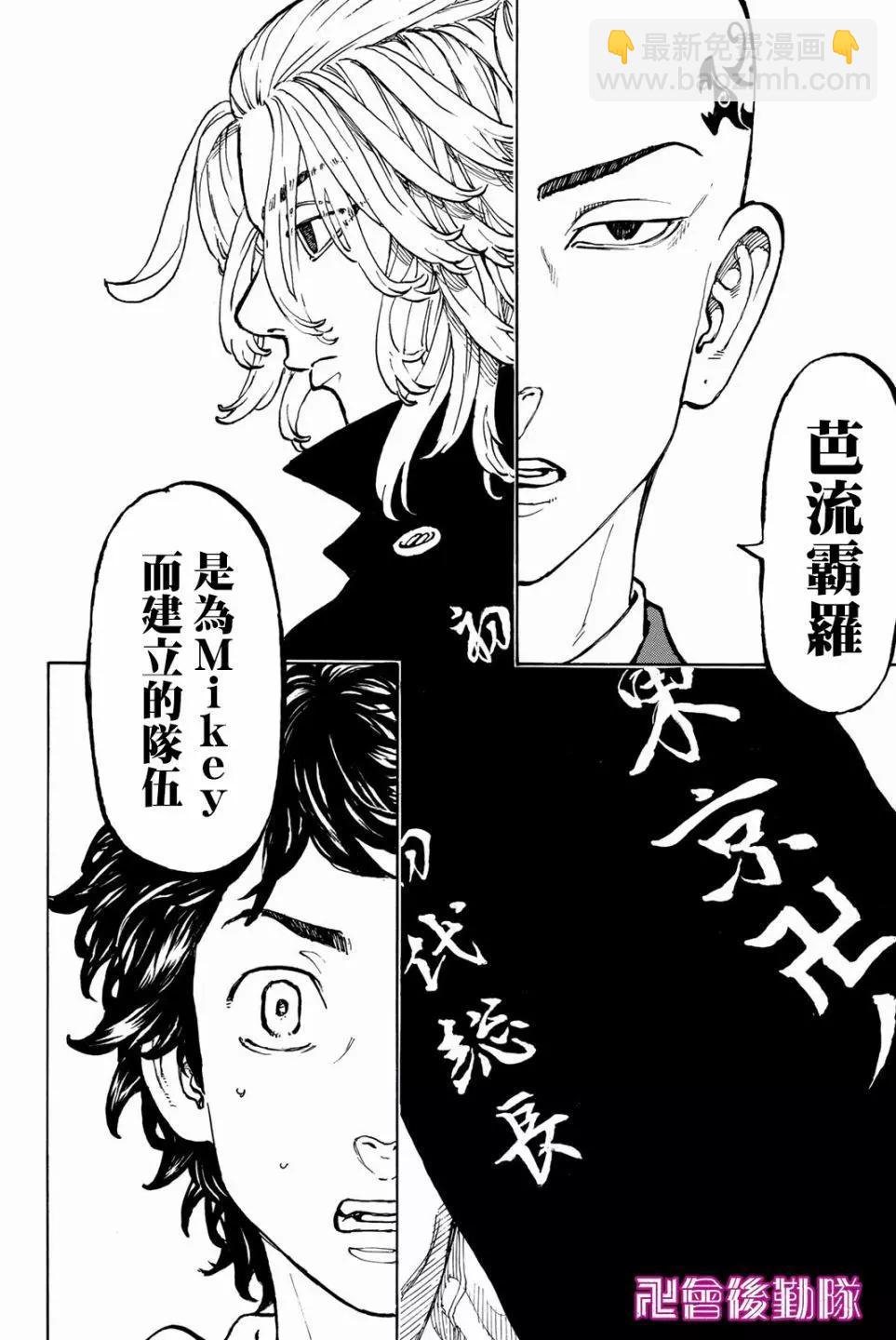 《东京卍复仇者》第47话 第19页
