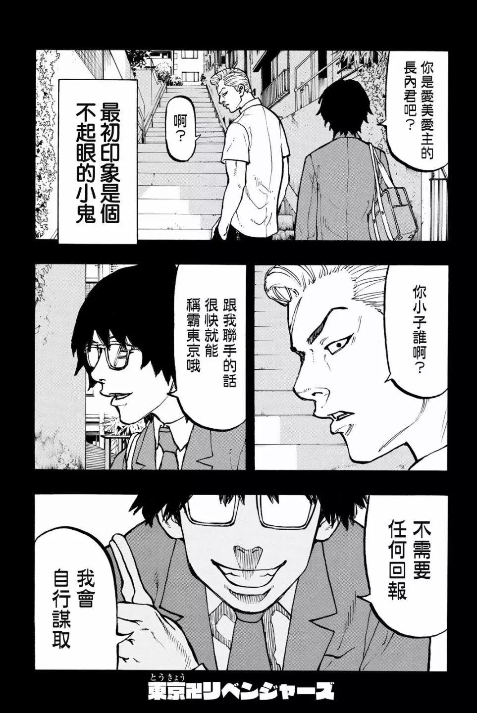 《东京卍复仇者》第47话 第1页