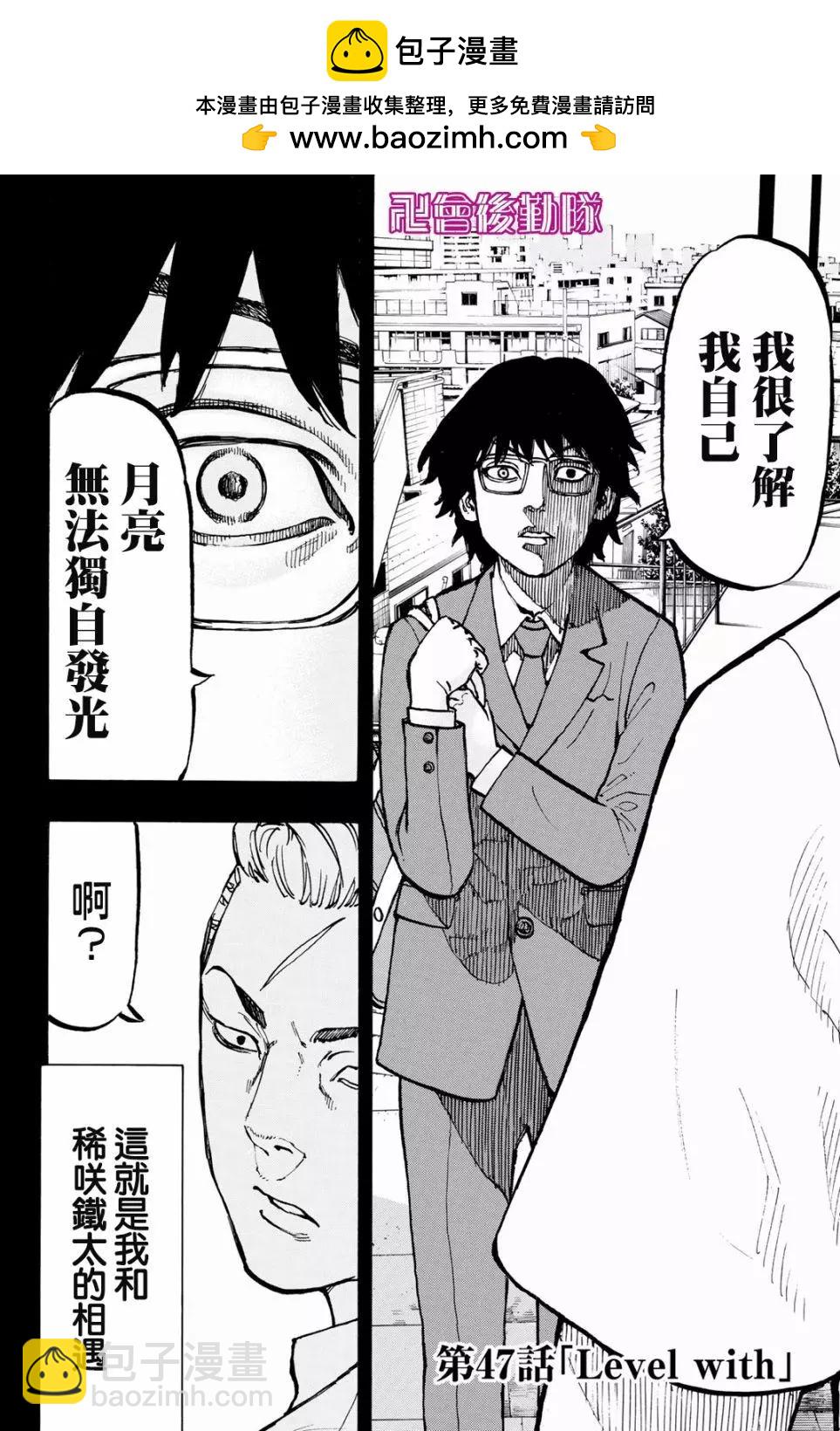 《东京卍复仇者》第47话 第2页