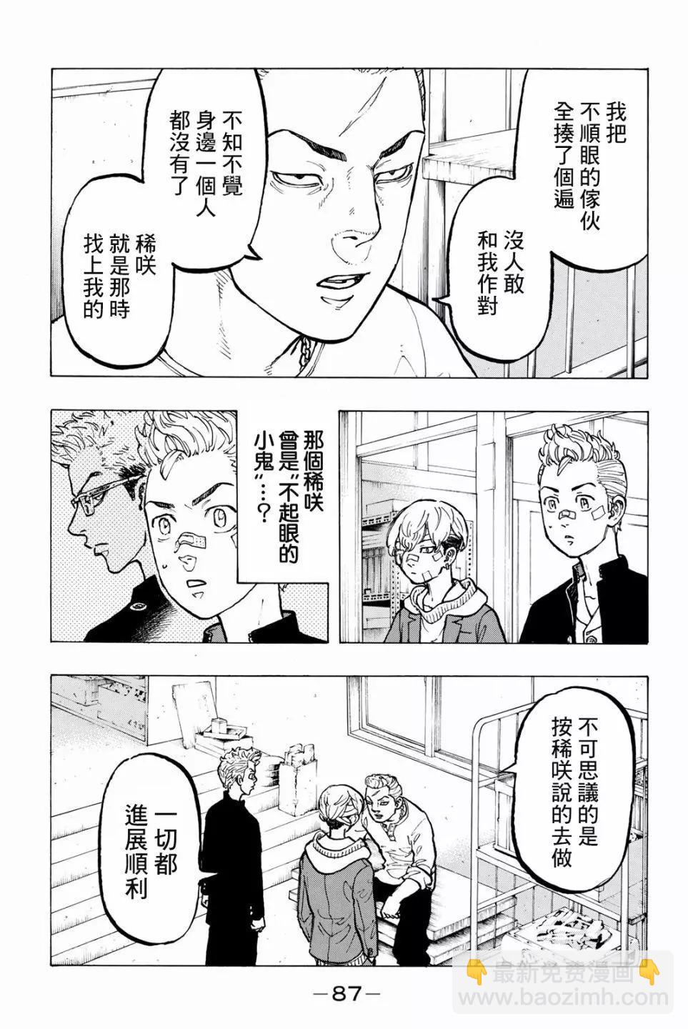《东京卍复仇者》第47话 第3页