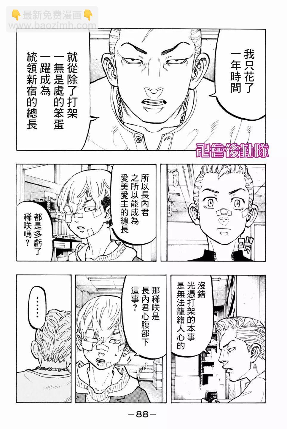 《东京卍复仇者》第47话 第4页