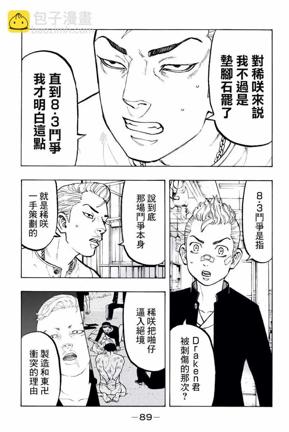《东京卍复仇者》第47话 第5页