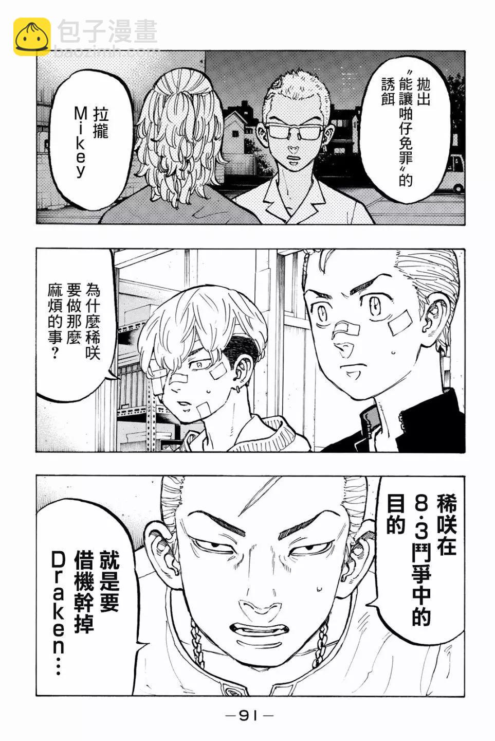 《东京卍复仇者》第47话 第7页