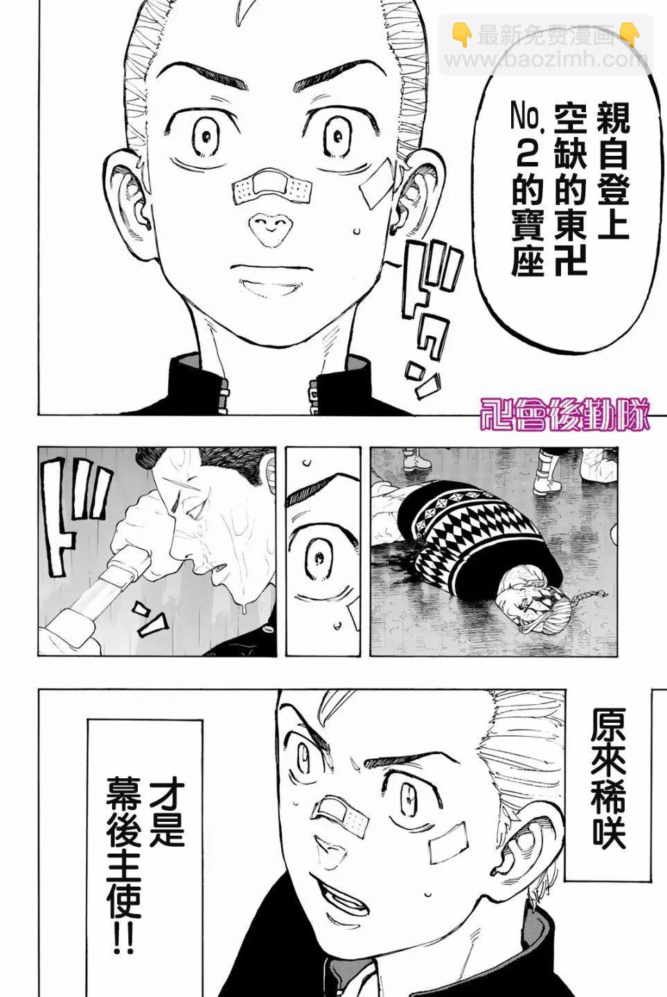 《东京卍复仇者》第47话 第8页