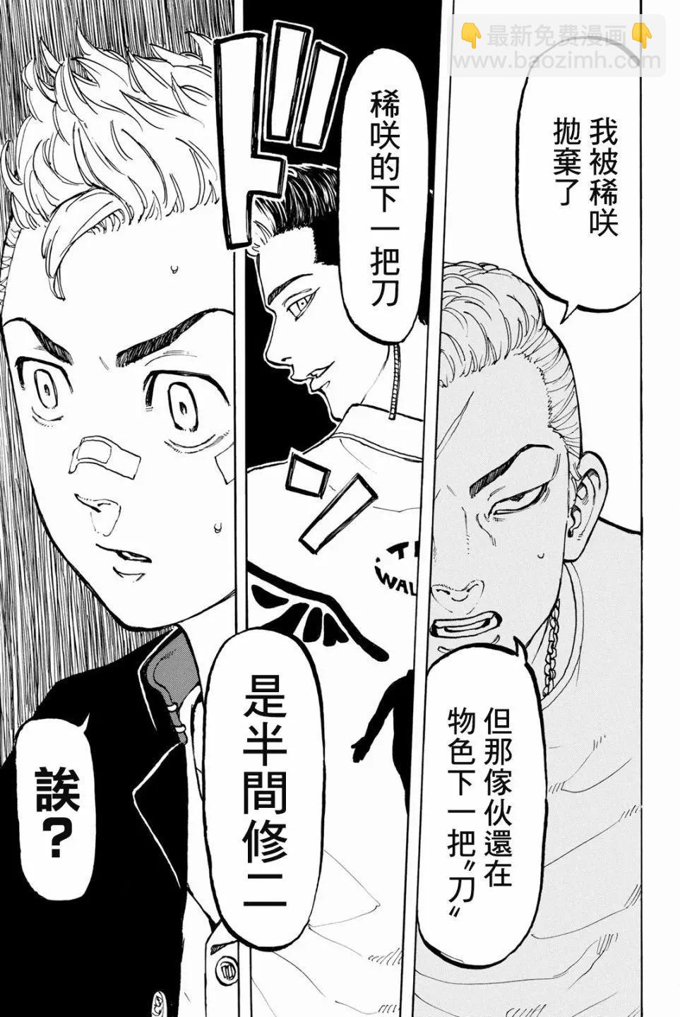 《东京卍复仇者》第47话 第9页