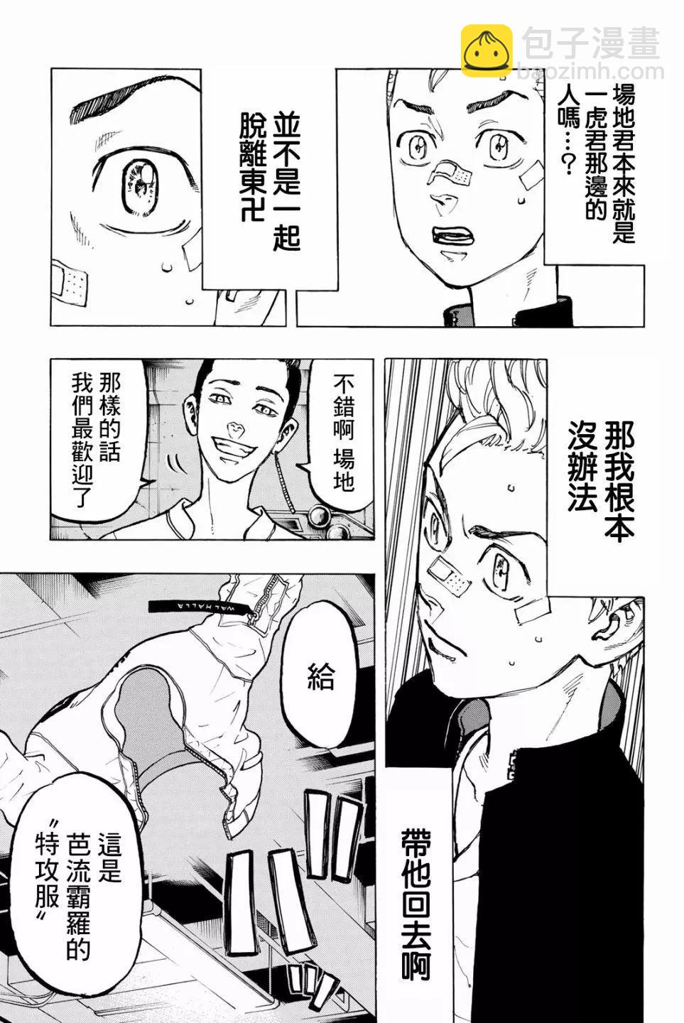 《东京卍复仇者》第45话 第10页