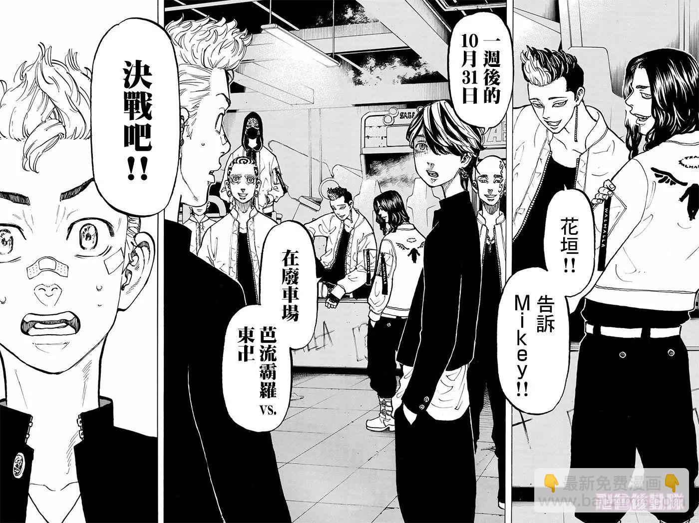 《东京卍复仇者》第45话 第11页