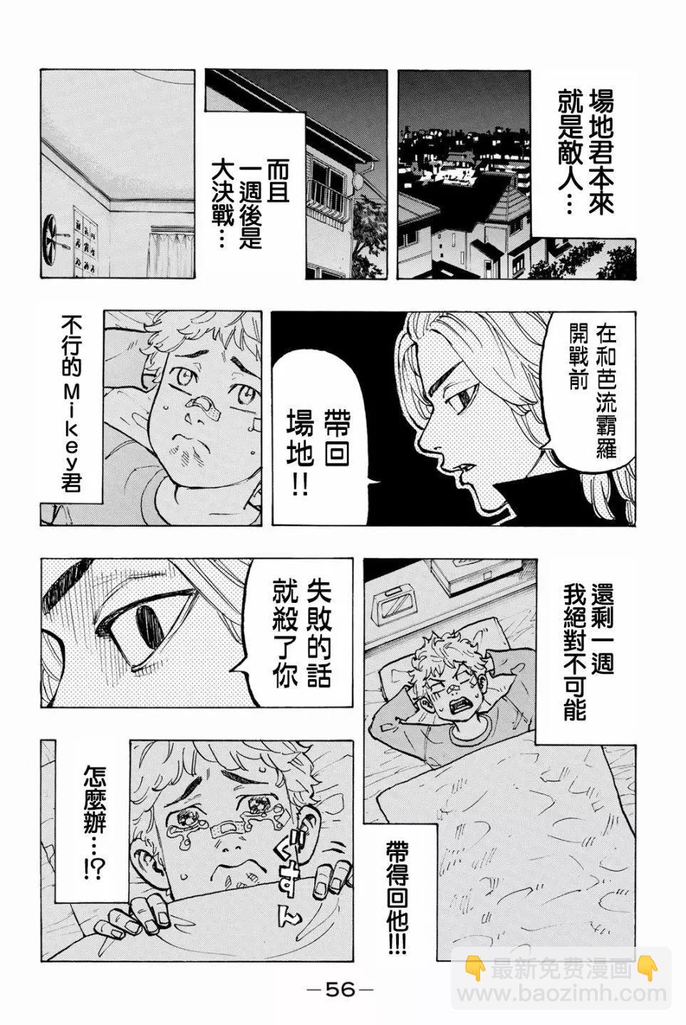 《东京卍复仇者》第45话 第12页