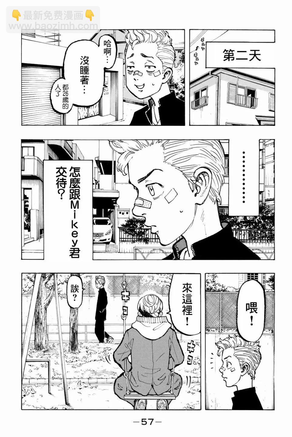 《东京卍复仇者》第45话 第13页