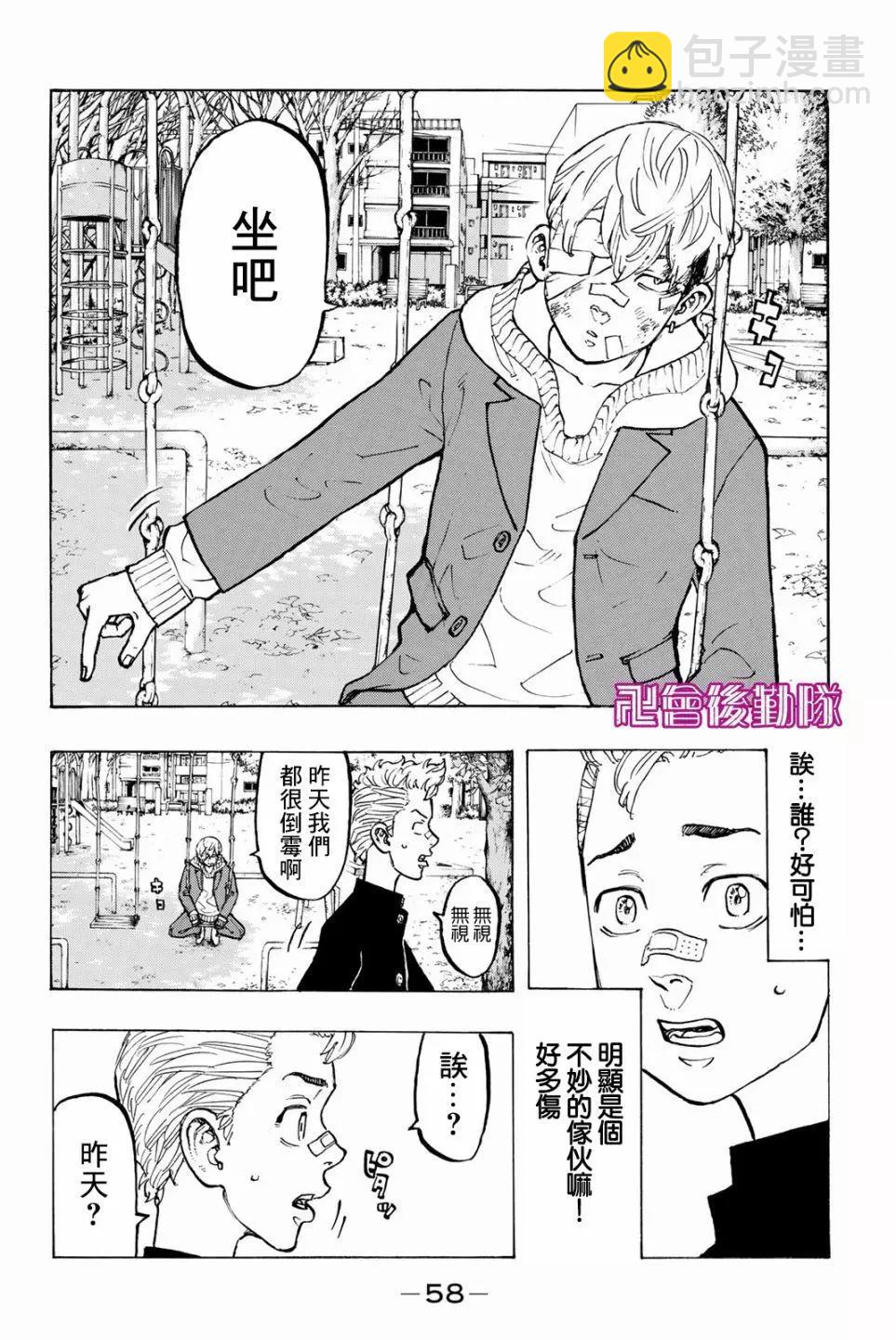 《东京卍复仇者》第45话 第14页