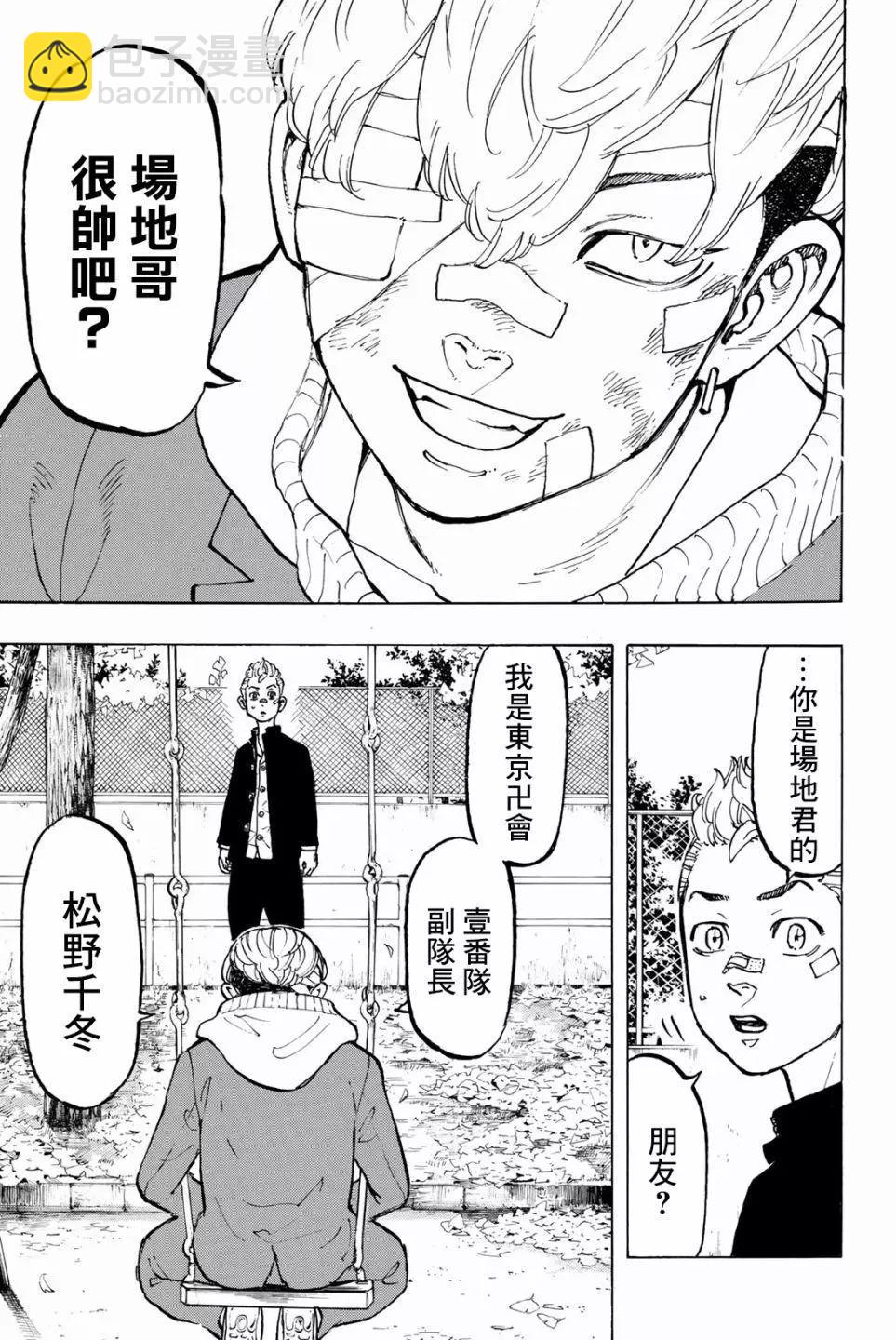 《东京卍复仇者》第45话 第15页
