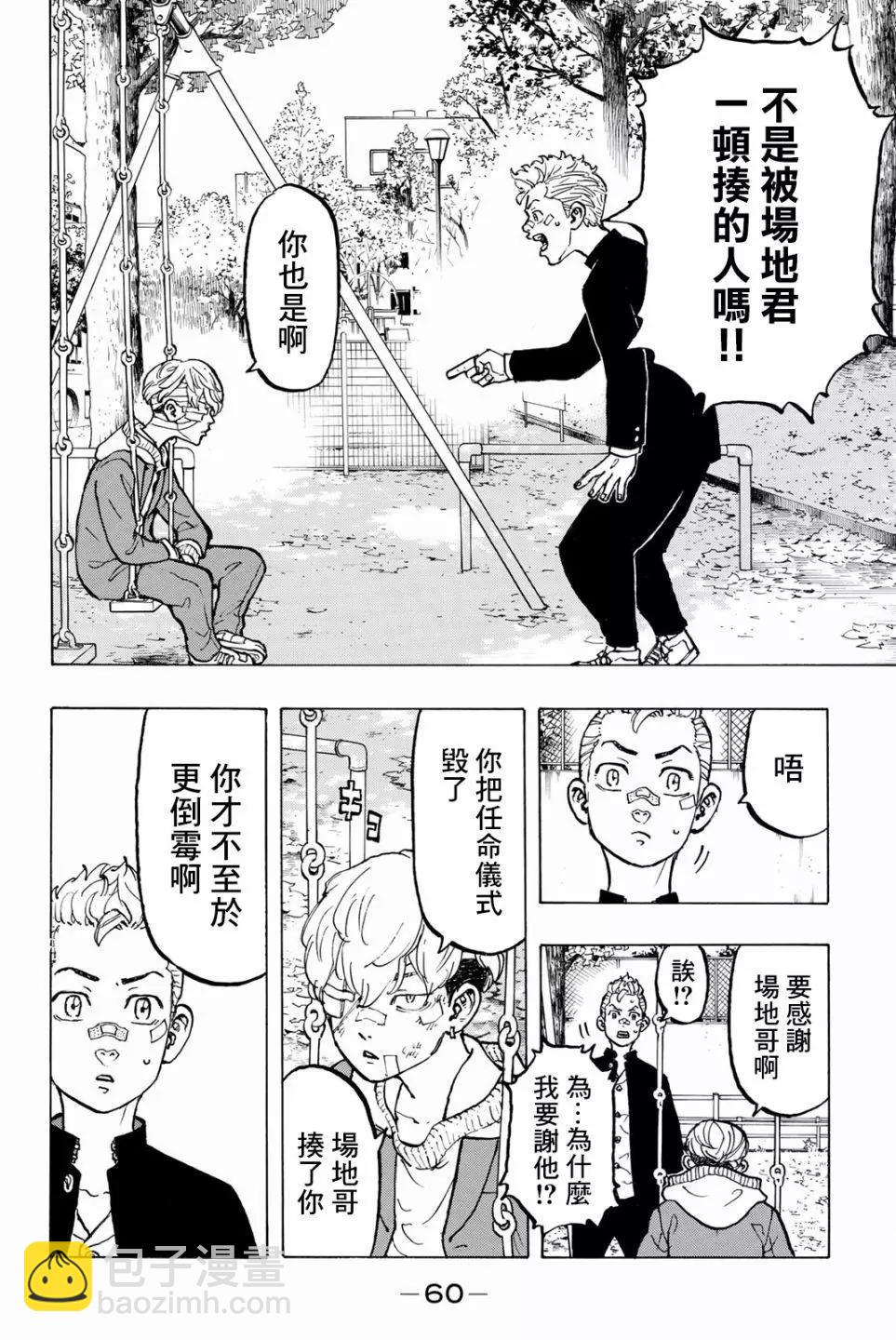 《东京卍复仇者》第45话 第16页