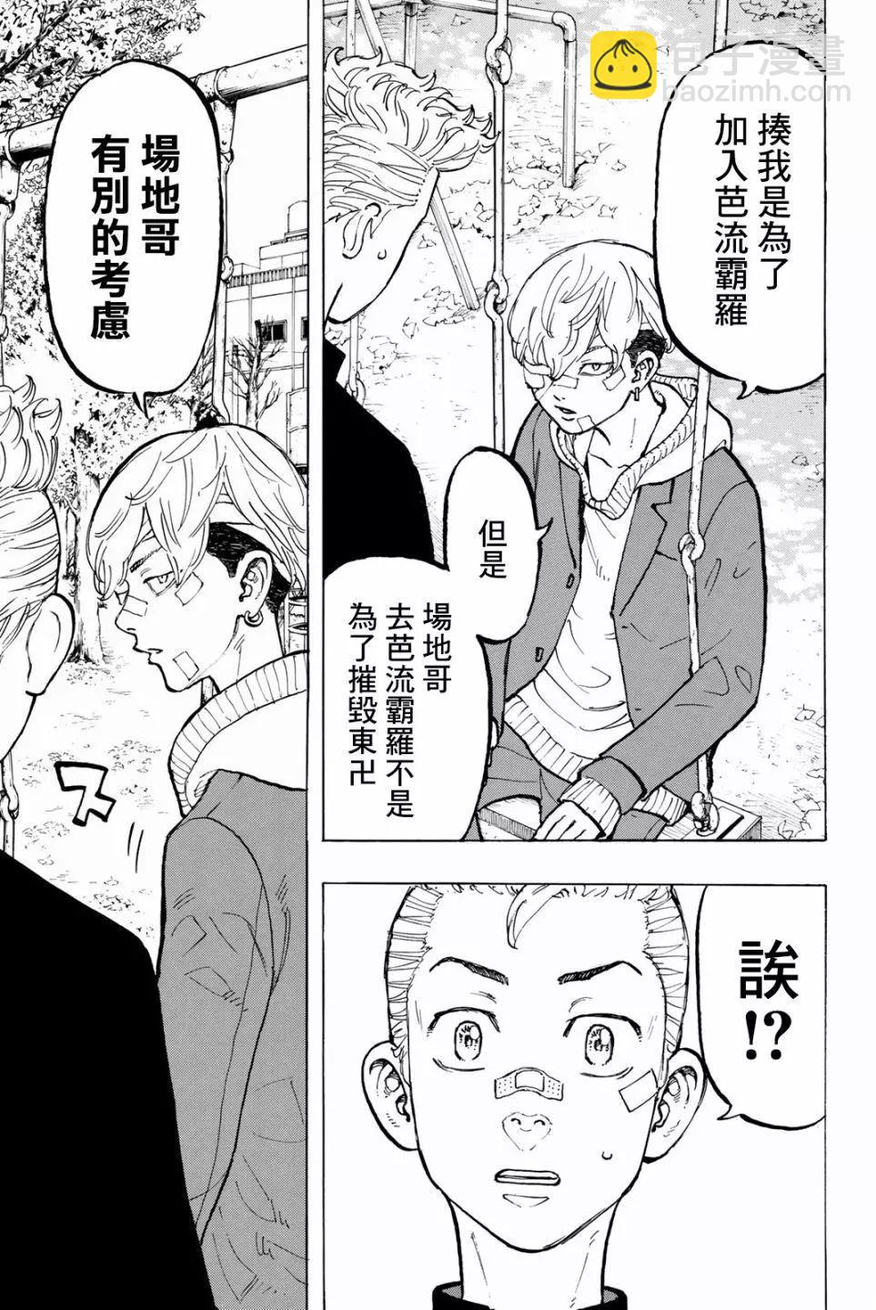 《东京卍复仇者》第45话 第17页