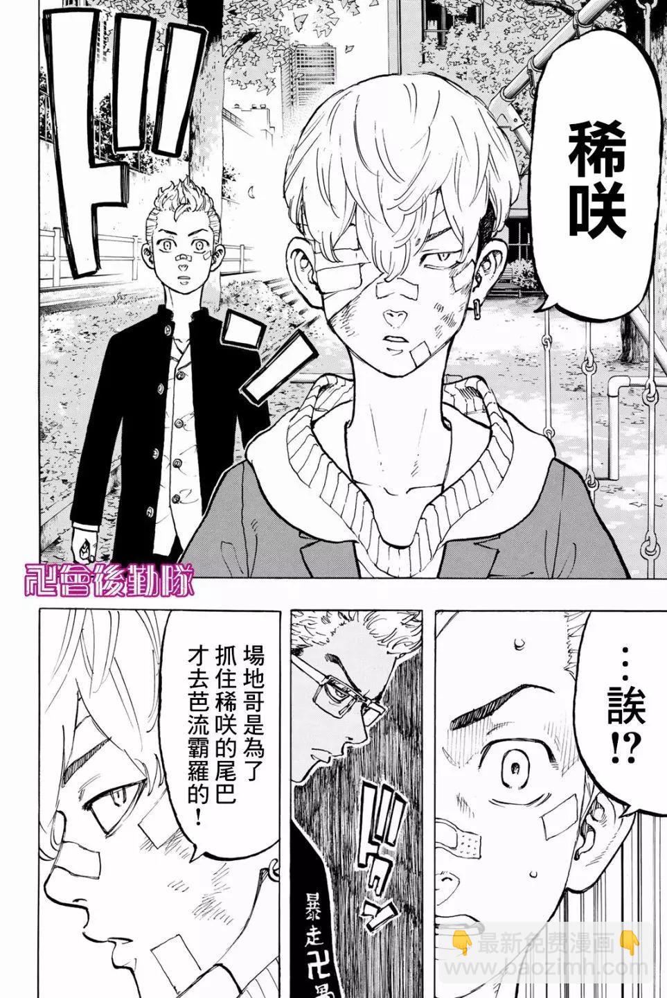 《东京卍复仇者》第45话 第18页