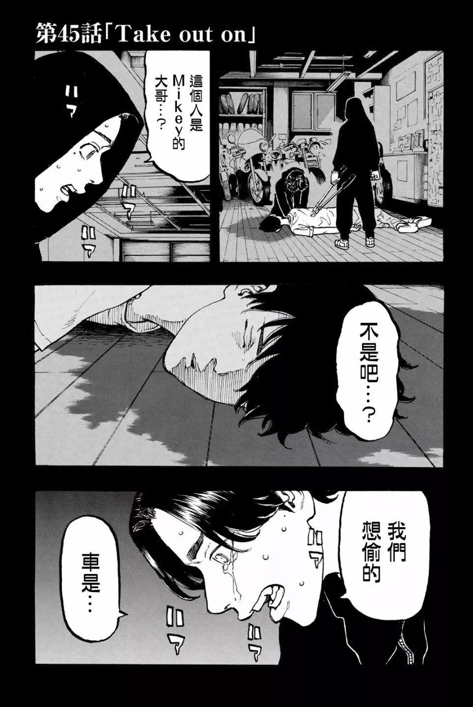 《东京卍复仇者》第45话 第1页
