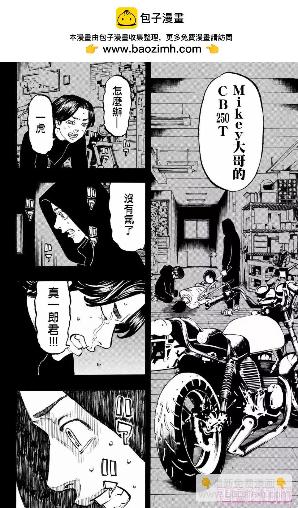《东京卍复仇者》第45话 第2页