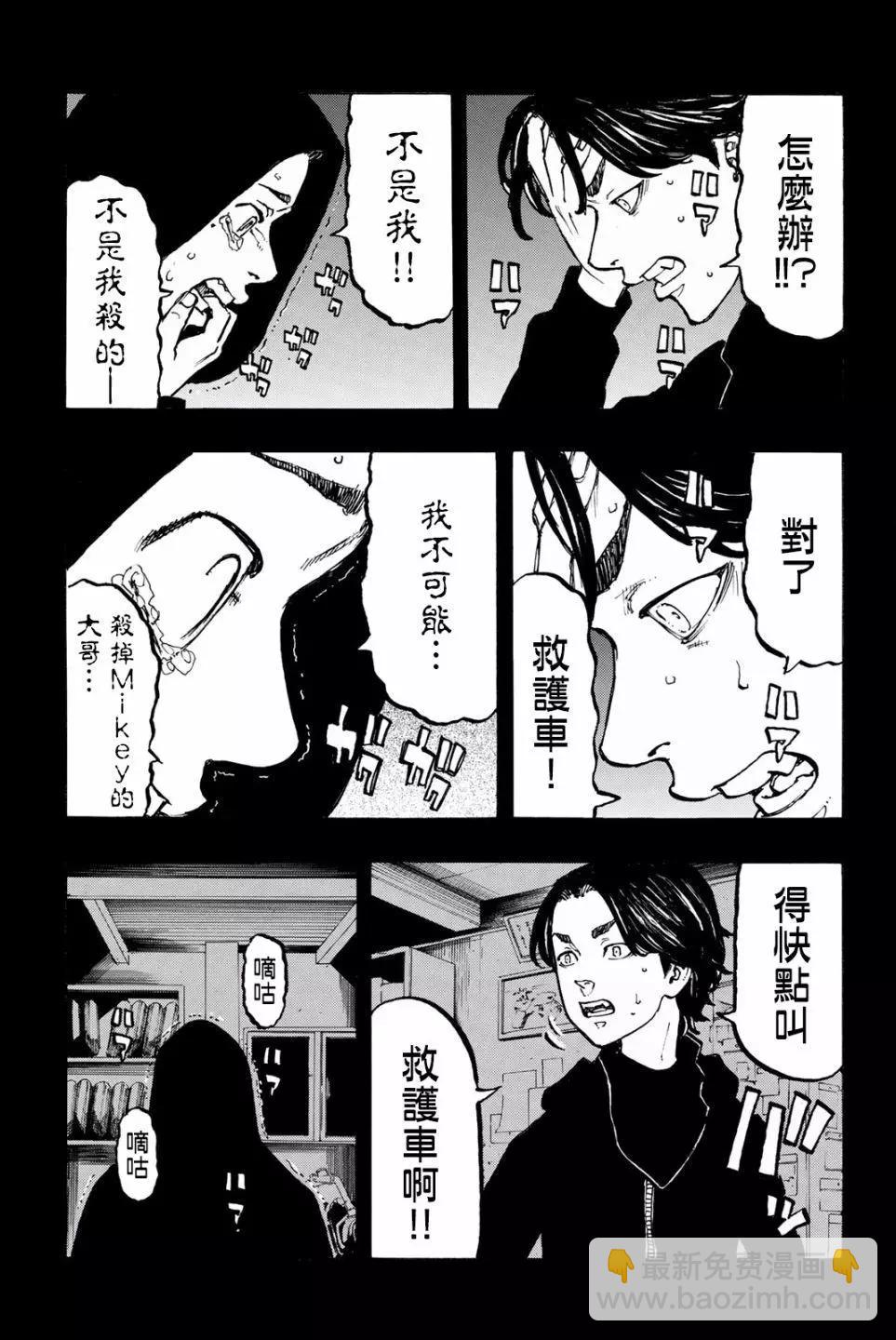 《东京卍复仇者》第45话 第3页