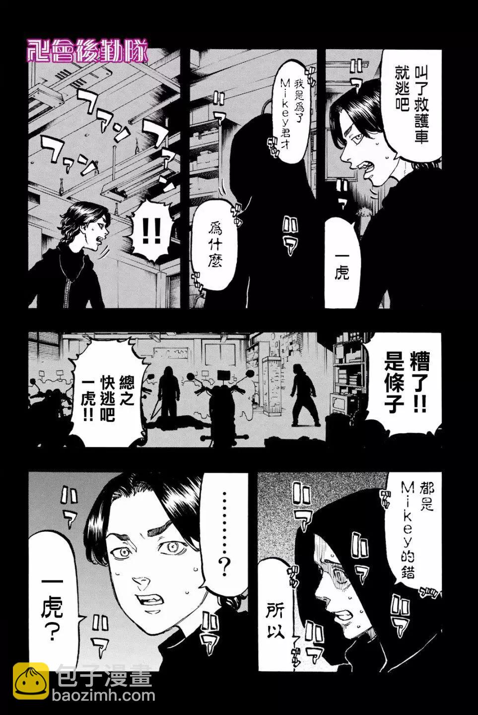 《东京卍复仇者》第45话 第4页