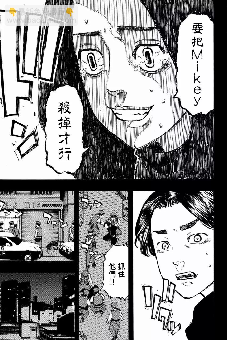《东京卍复仇者》第45话 第5页