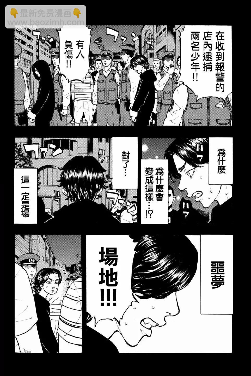 《东京卍复仇者》第45话 第6页