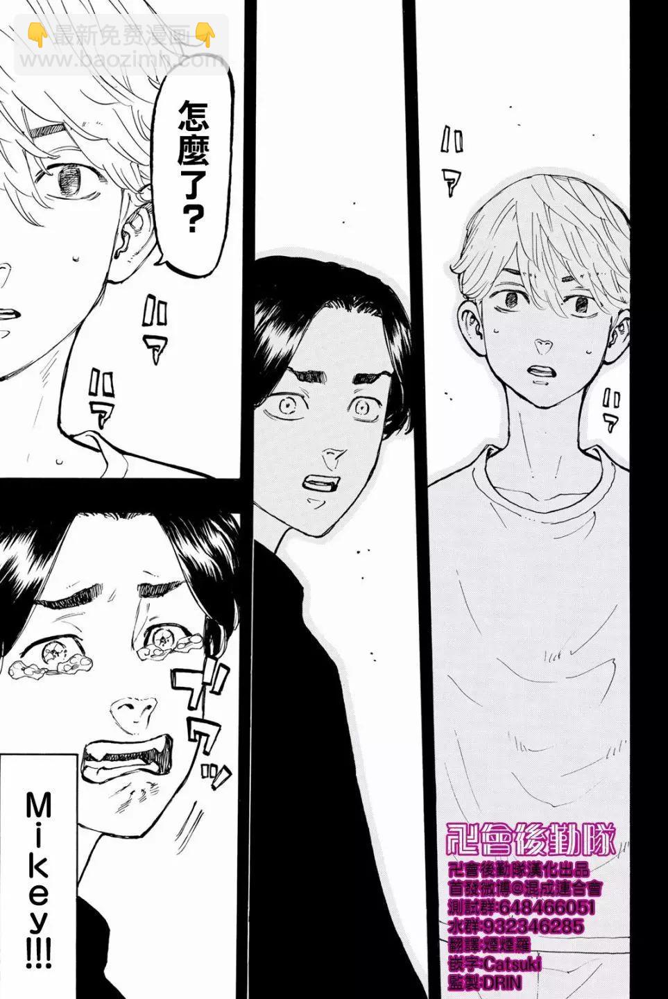 《东京卍复仇者》第45话 第7页