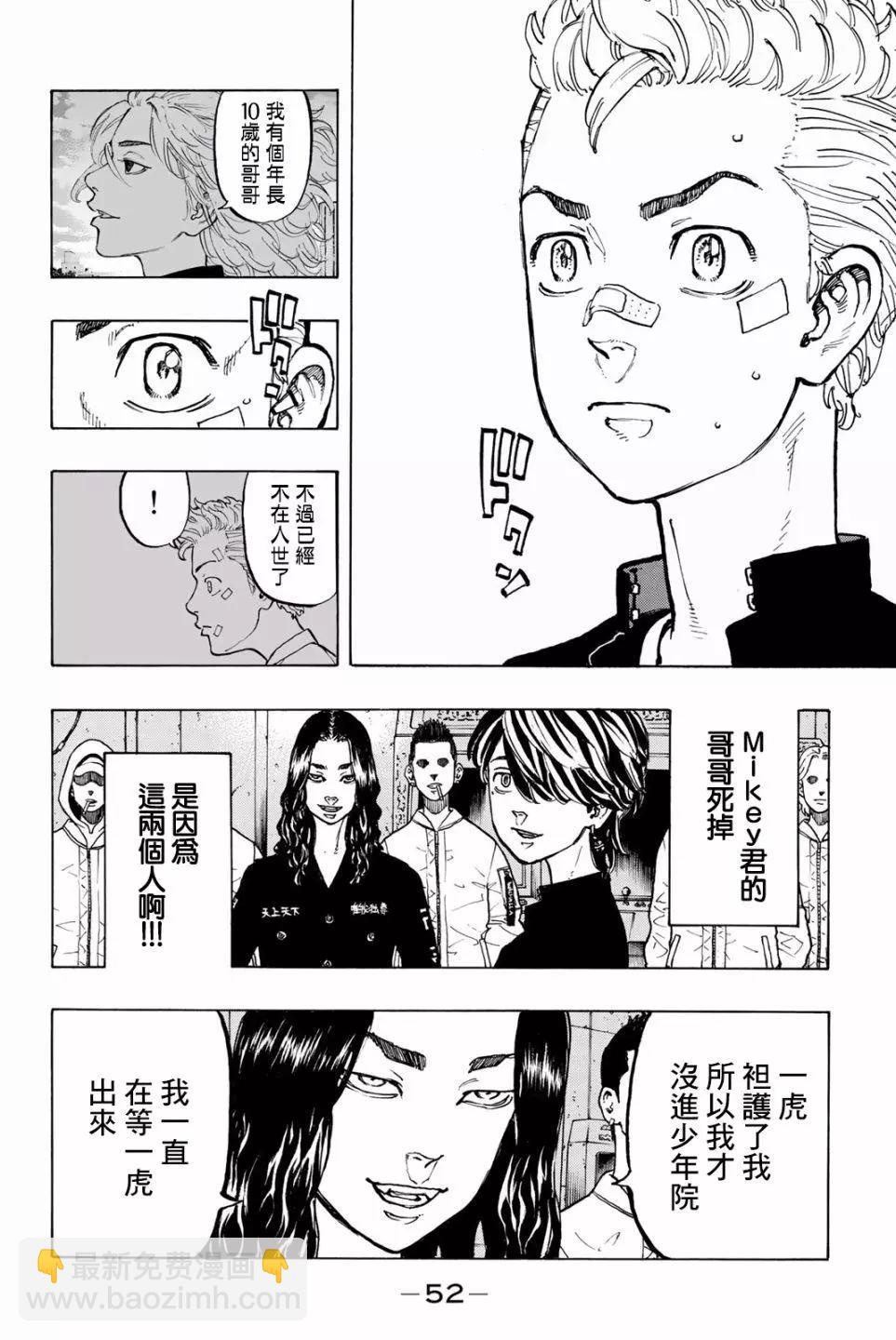 《东京卍复仇者》第45话 第9页