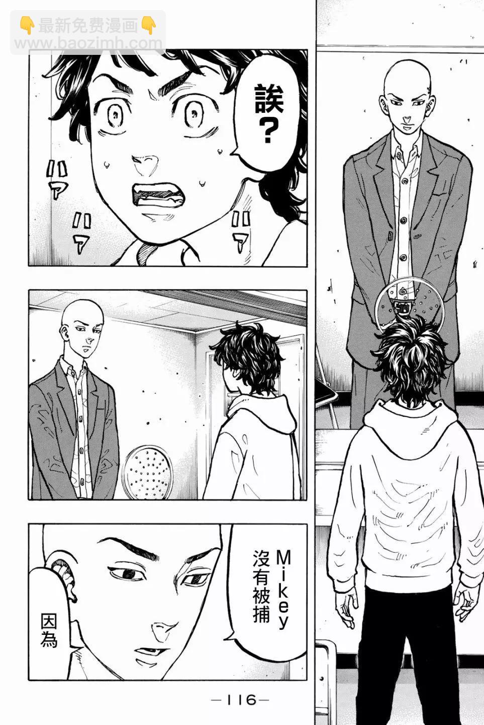 《东京卍复仇者》第48话 第11页