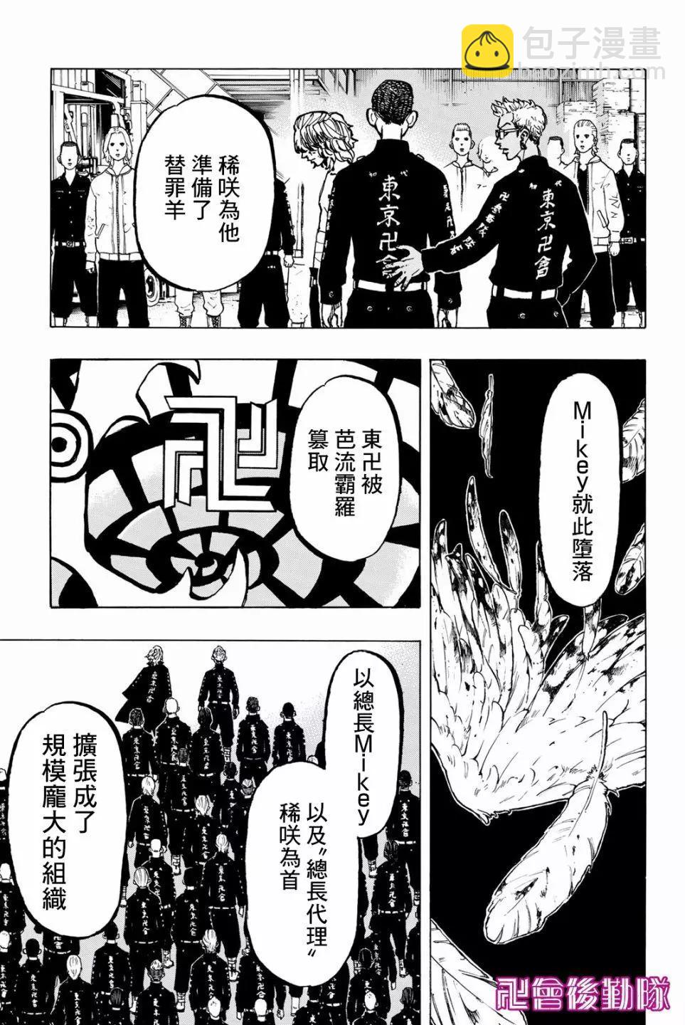 《东京卍复仇者》第48话 第12页
