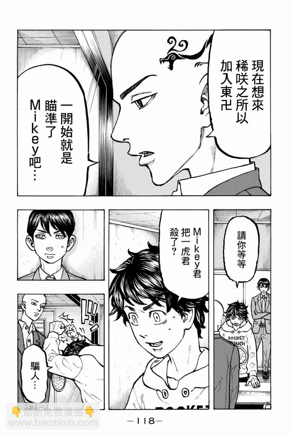 《东京卍复仇者》第48话 第13页