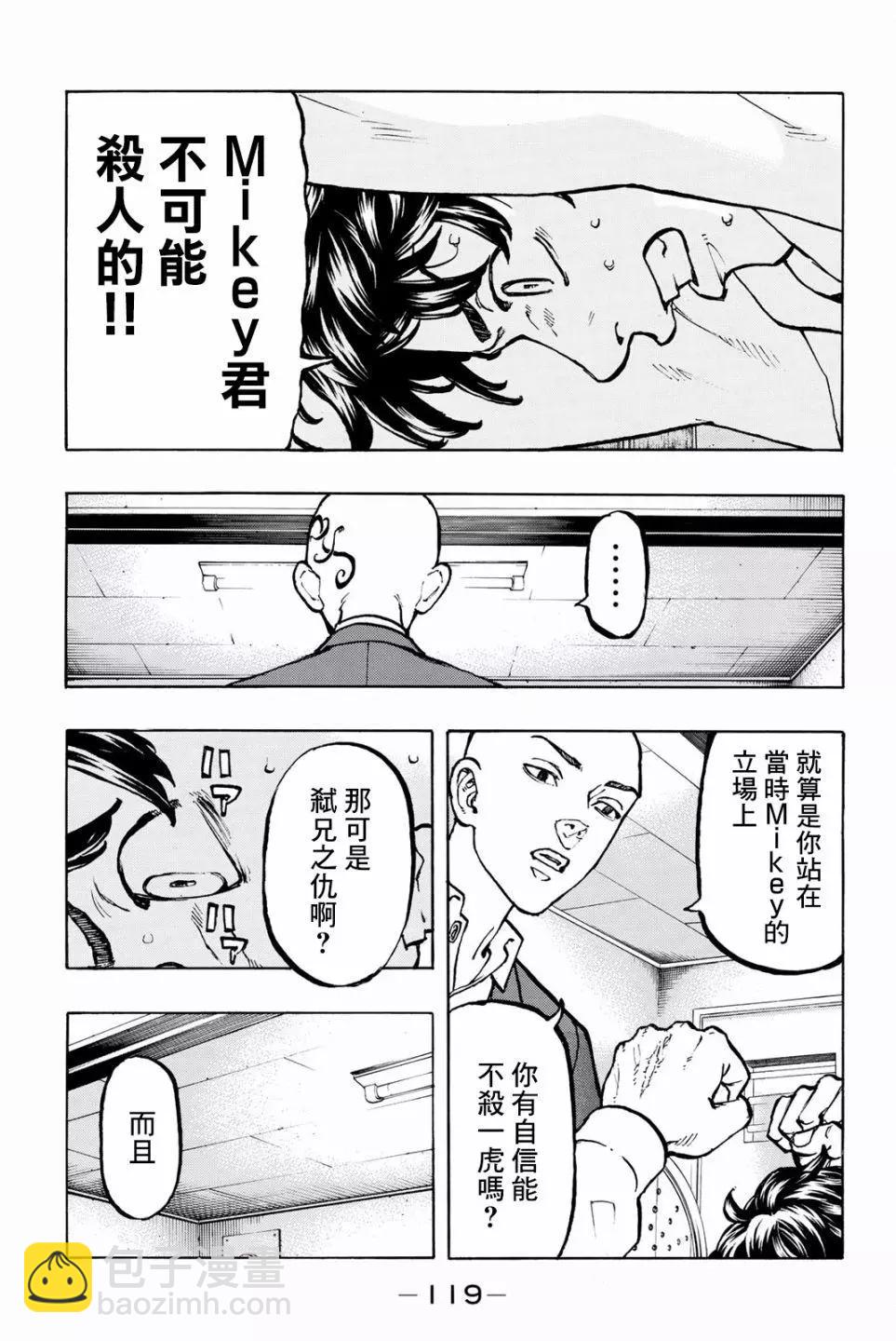 《东京卍复仇者》第48话 第14页