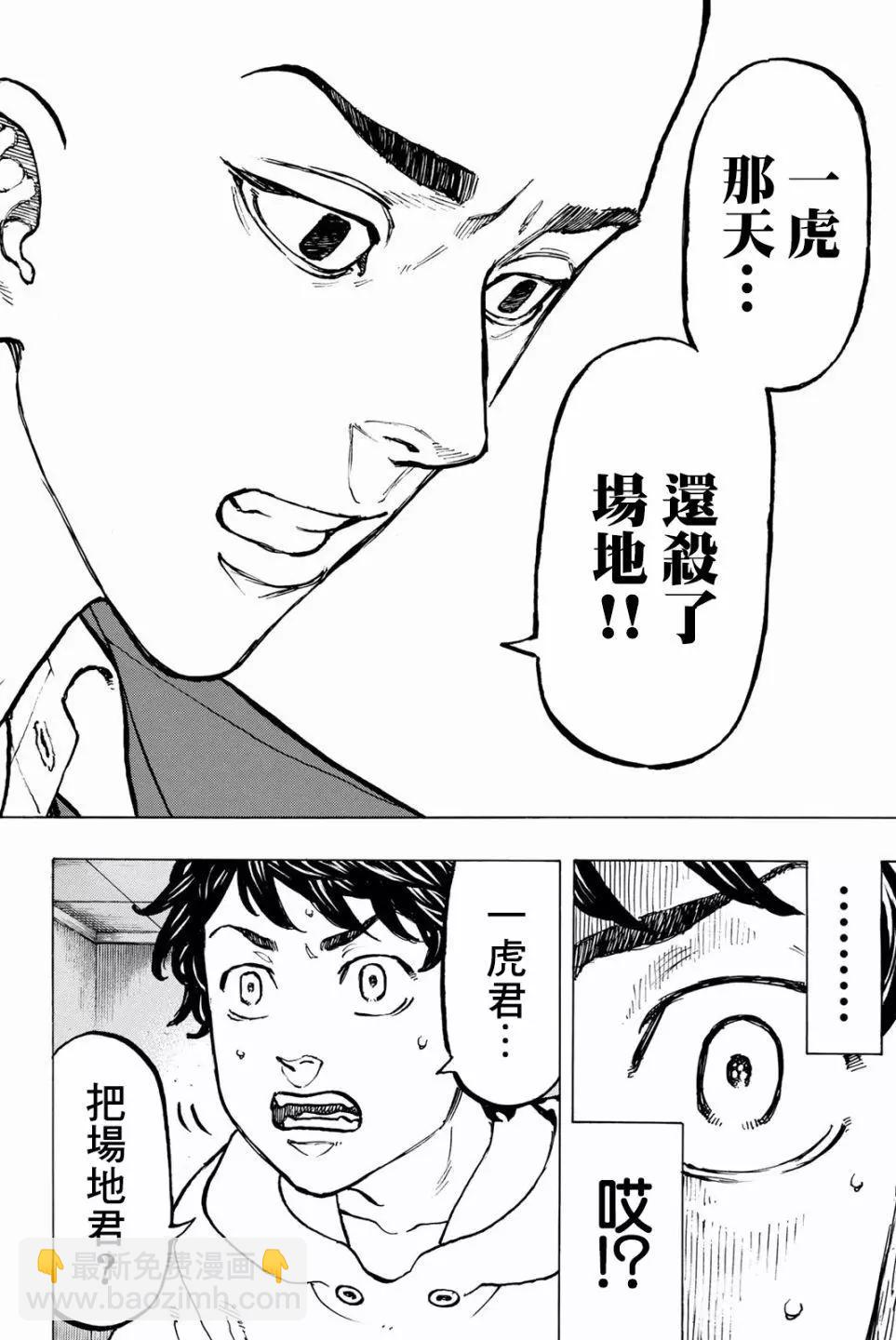 《东京卍复仇者》第48话 第15页