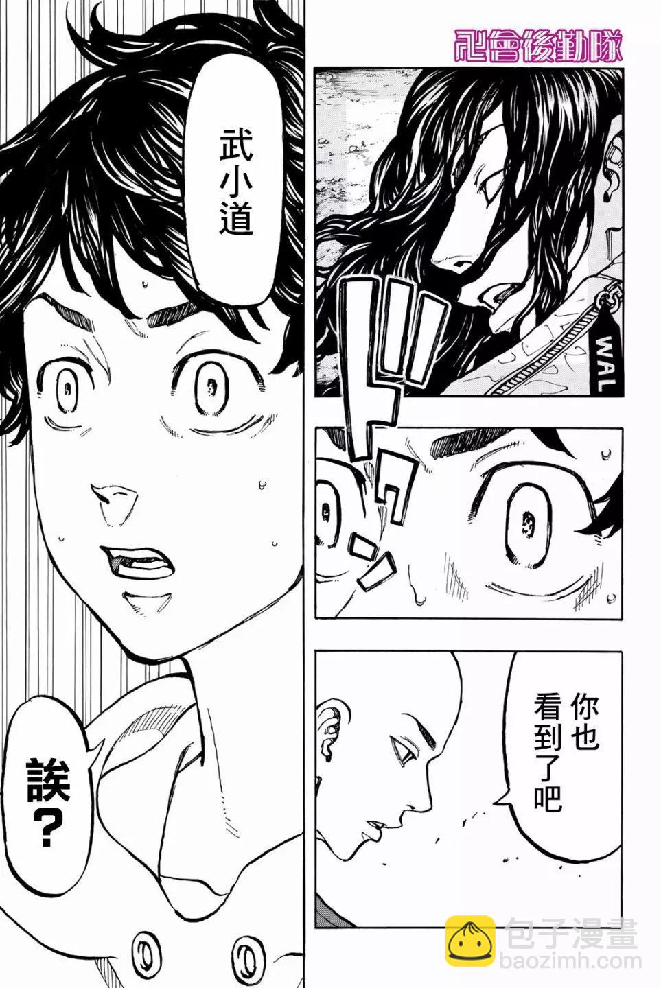 《东京卍复仇者》第48话 第16页