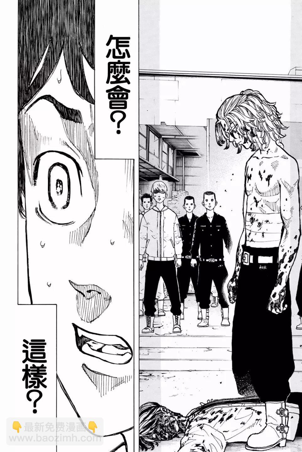 《东京卍复仇者》第48话 第17页