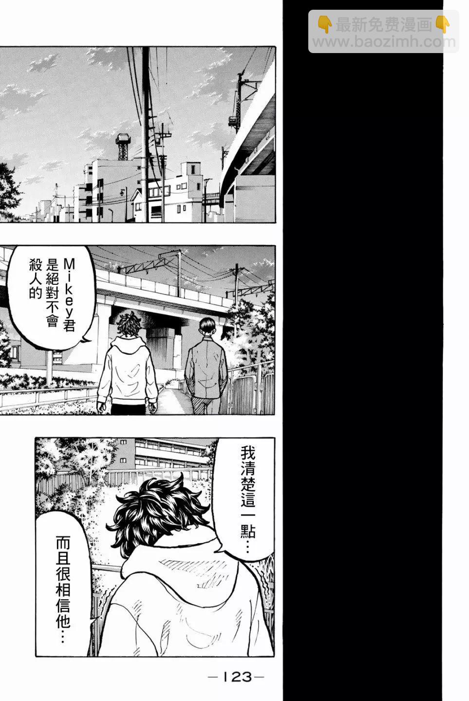 《东京卍复仇者》第48话 第18页