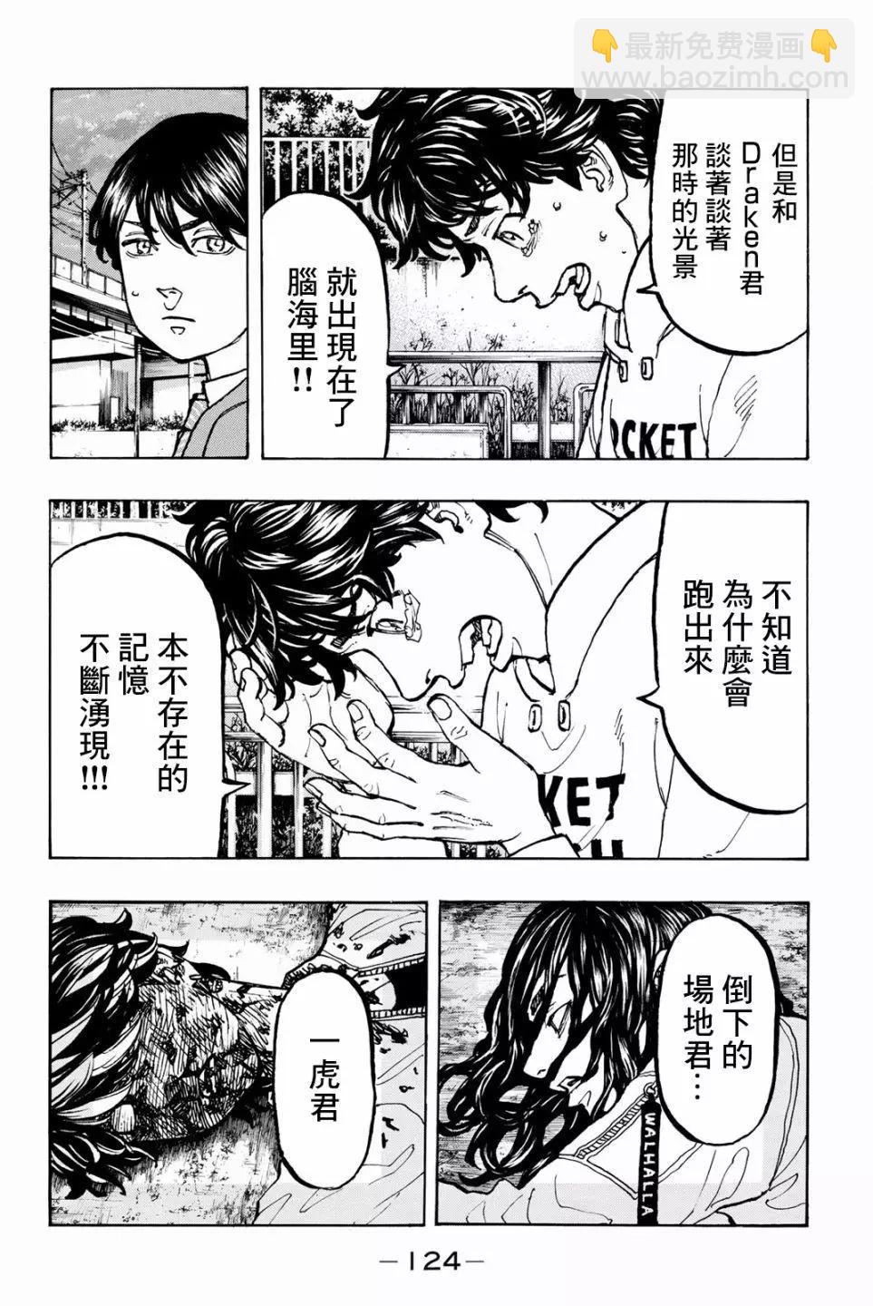 《东京卍复仇者》第48话 第19页