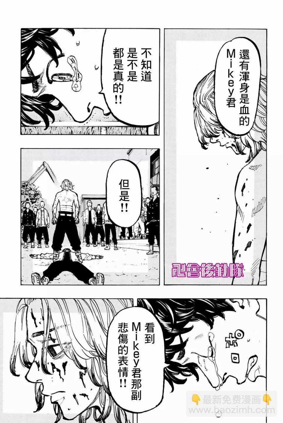 《东京卍复仇者》第48话 第20页