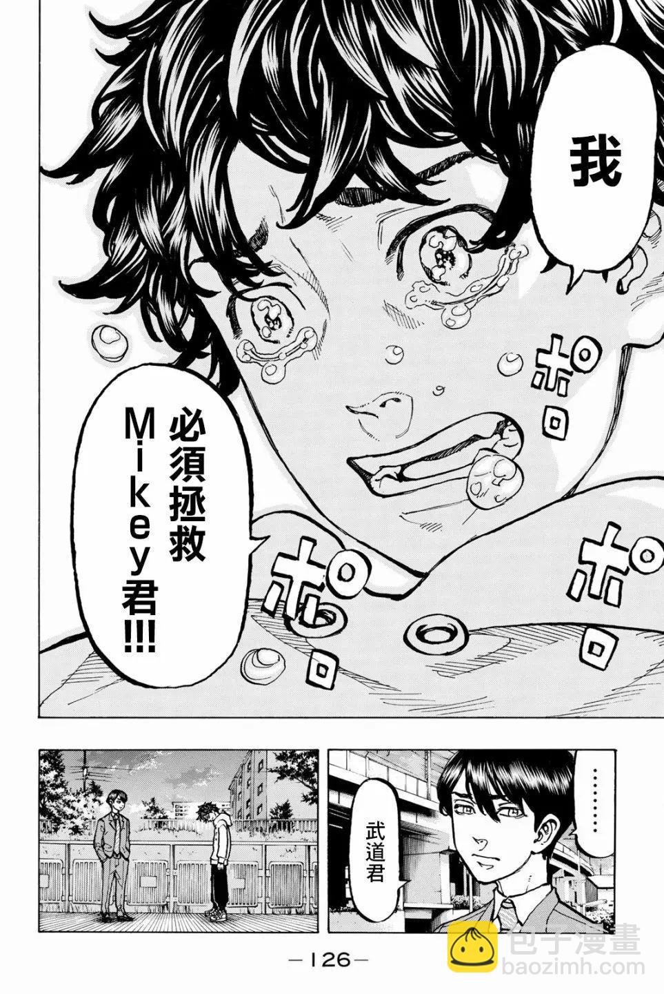 《东京卍复仇者》第48话 第21页